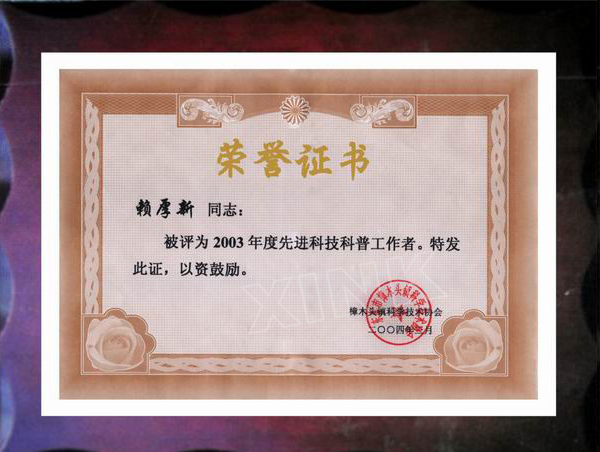 榮譽(yù)證書