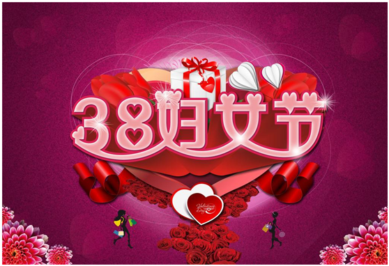 三八婦女節(jié)，給女性員工的節(jié)日禮品！