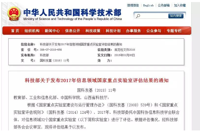武漢大學(xué)一國家重點實驗室未通過評估“被摘牌”！