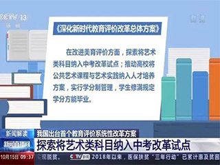 關(guān)于全面加強(qiáng)和改進(jìn)新時(shí)代學(xué)校美育工作的意見