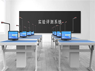 【實(shí)驗(yàn)考試系統(tǒng)】實(shí)驗(yàn)室考試系統(tǒng)會帶來哪些優(yōu)勢？