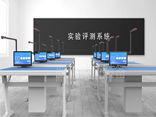 理化生實驗操作考試系統(tǒng)的建設(shè)應(yīng)該要怎么做呢？