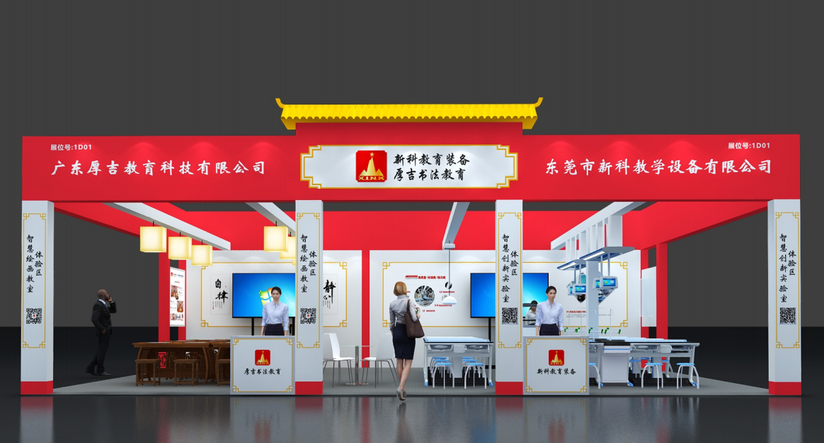 倒計時 | 新科誠邀您參加第21屆廣東教育裝備展！